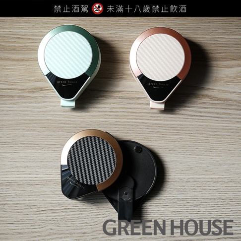 三款攜帶型金泡啤酒機，分別為薄荷綠、玫瑰金和古銅金。頂部有碳纖維紋路裝飾，下方印有「green house」標誌，底部為黑色支架。