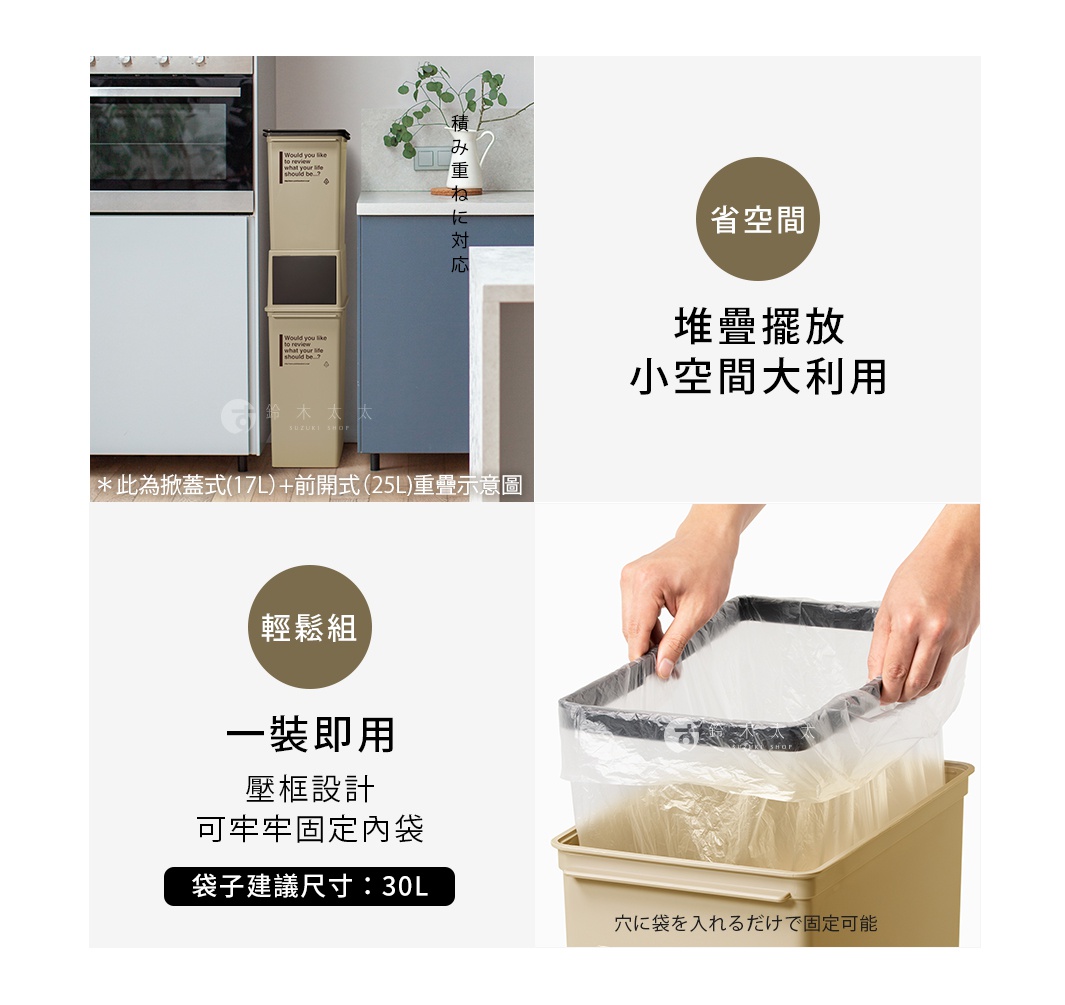 淺米色塑膠掀蓋式高版垃圾桶，展示堆疊擺放和安裝垃圾袋的示意圖，垃圾桶容量為 25 公升，並有四種顏色可供選擇。