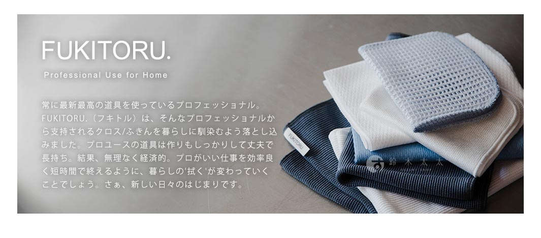 FUKITORU 超極細纖維碗盤擦拭布，堆疊展示，包含深藍色、淺藍色、白色、米白色等顏色，部分擦拭布有網格紋理，材質為超極細纖維。