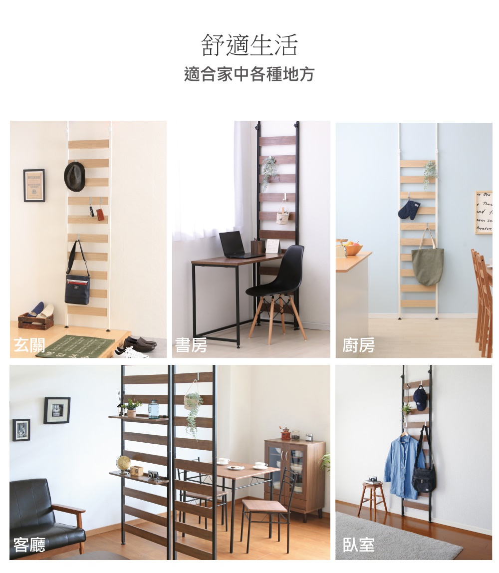 頂天立地收納掛架，木紋橫桿與白色直立桿結合，可掛置帽子、包袋，另有置物台，適用於玄關、書房、廚房、臥室等多種居家場景。