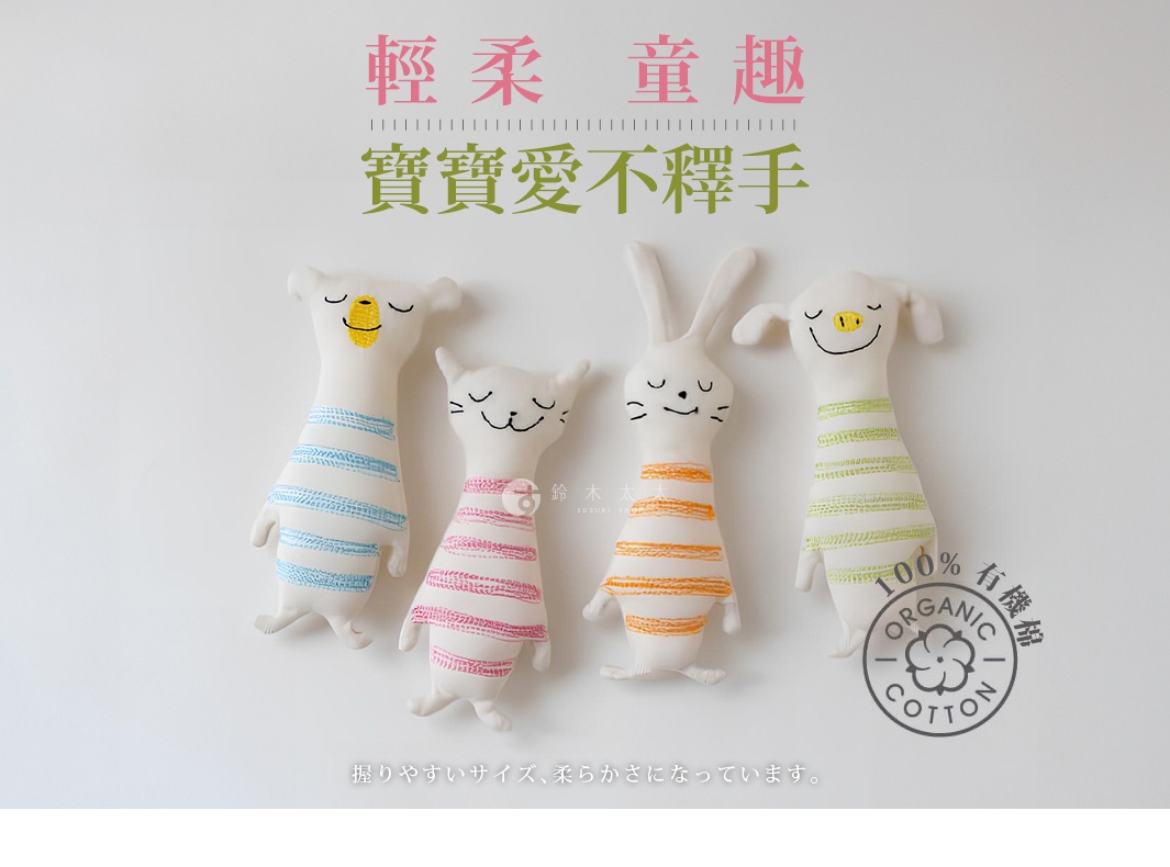 四款毛絨抓握玩偶，分別呈現小熊、小貓、小兔和小豬造型，皆為白色布料，頸部繡有藍、粉、橘、綠色條紋，材質柔軟。