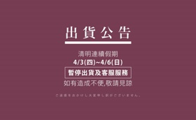 0401_出貨公告.jpg