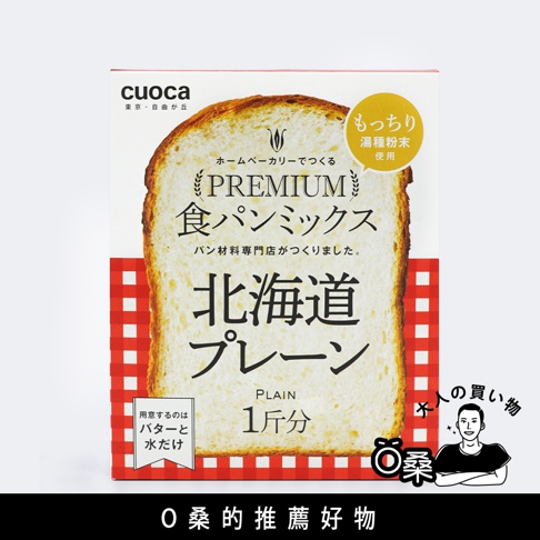 cuoca 北海道小麥吐司專用粉 250g 主圖02.jpg