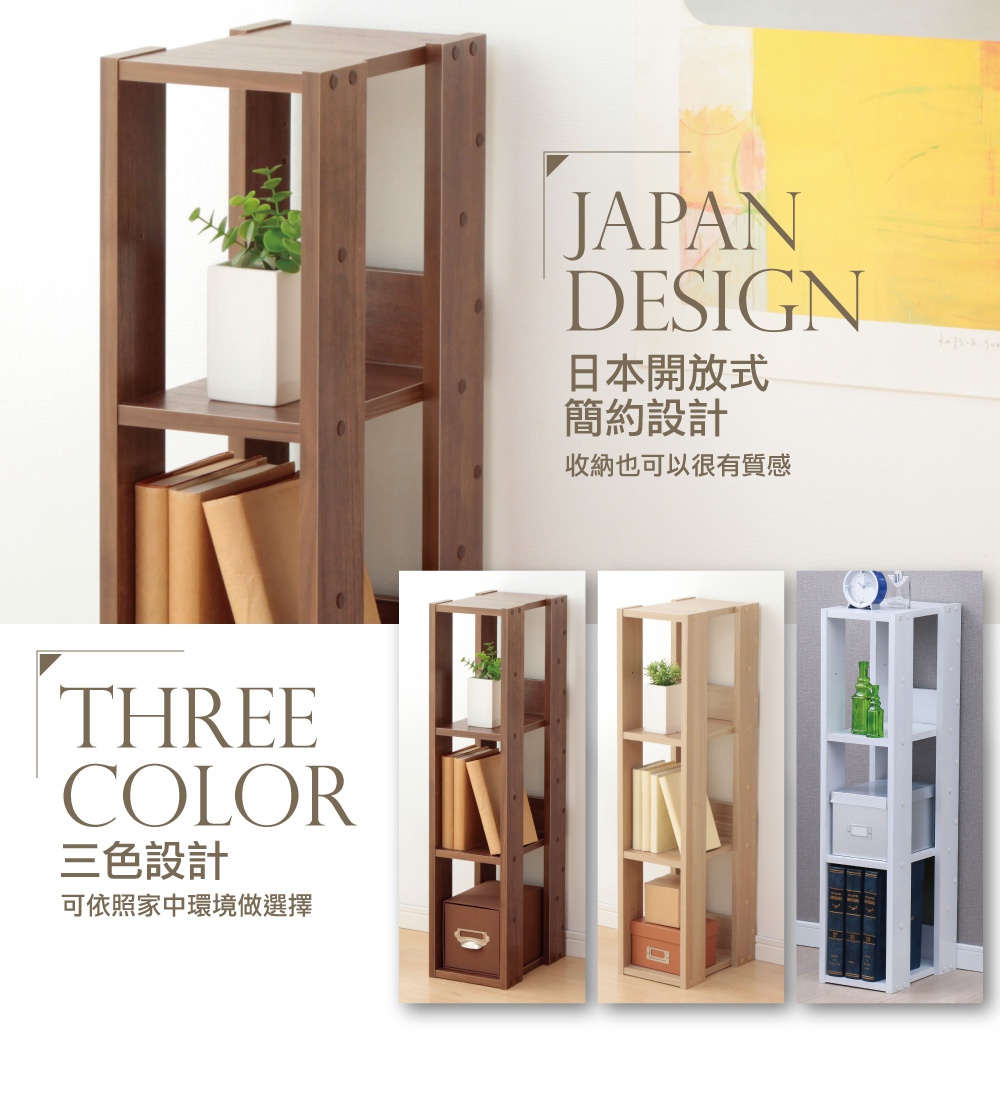 三款時尚分層收納架，分別為原木色、淺木色及白色，開放式設計，架上擺放書籍、盆栽及收納盒，簡約實用。