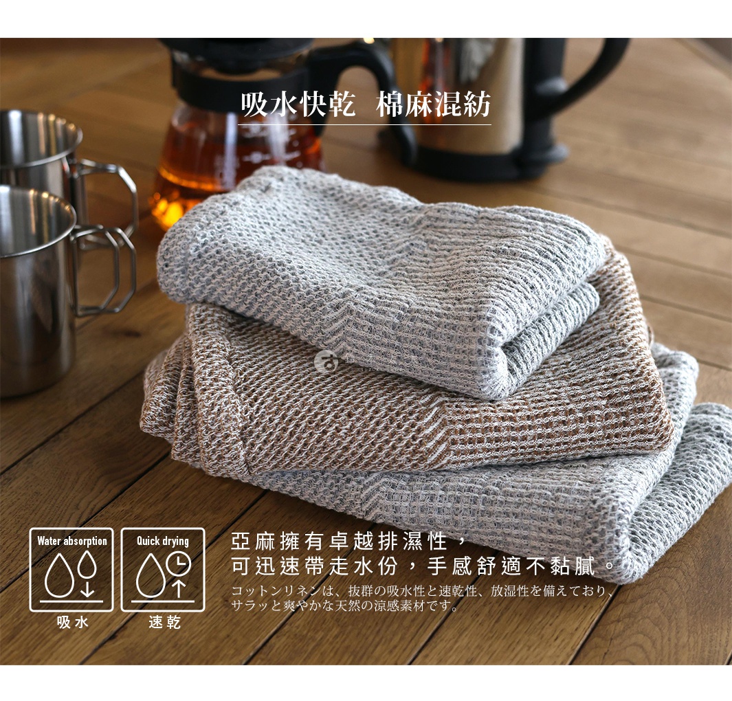 圖片文字：吸水快乾 棉麻混紡 亞麻擁有卓越排湑性，可迅速帶走水份，手感舒適不黏膩。コットンリネンは、抜群の吸水性と速乾性、放湿性を備えており、サラッと爽やかな天然の涼感素材です。