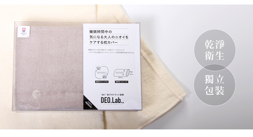 DEO.Lab. 淨味消臭今治毛巾枕套，展示的是淺灰色毛巾材質的枕套，與說明標籤一同置於透明包裝內，背景為米白色毛巾。
