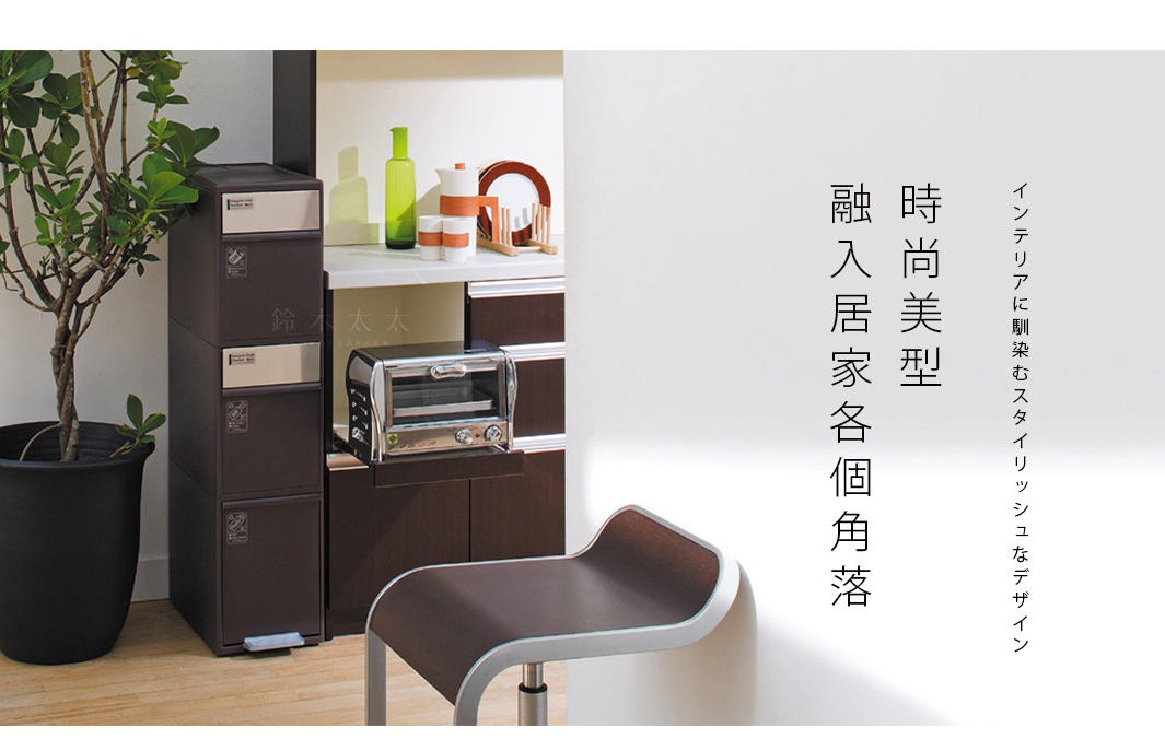 深棕色三層分類垃圾桶，每層約18.3公升，共55公升，配有銀色不鏽鋼飾條與腳踏板。