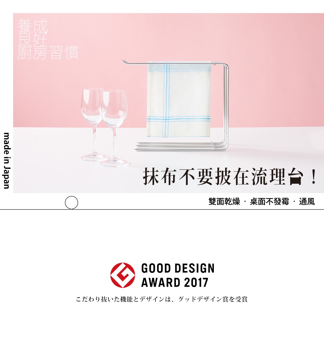 不鏽鋼三桿抹布架，一個白色帶藍色條紋的抹布懸掛在架子上，架子下方有兩個酒杯。