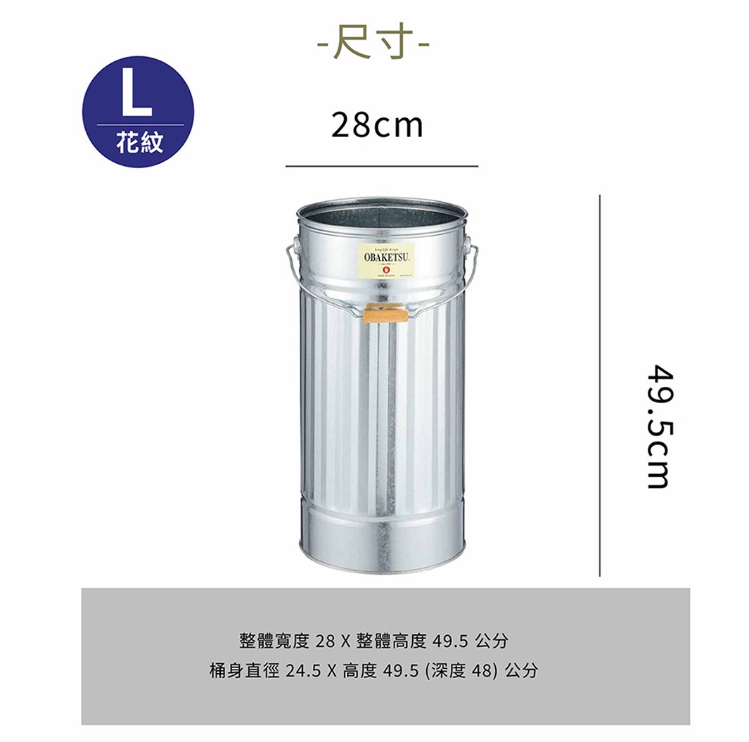 OBAKETSU 手工製傘桶 L 尺寸，寬度 28 公分，高度 49.5 公分，桶身直徑 24.5 公分