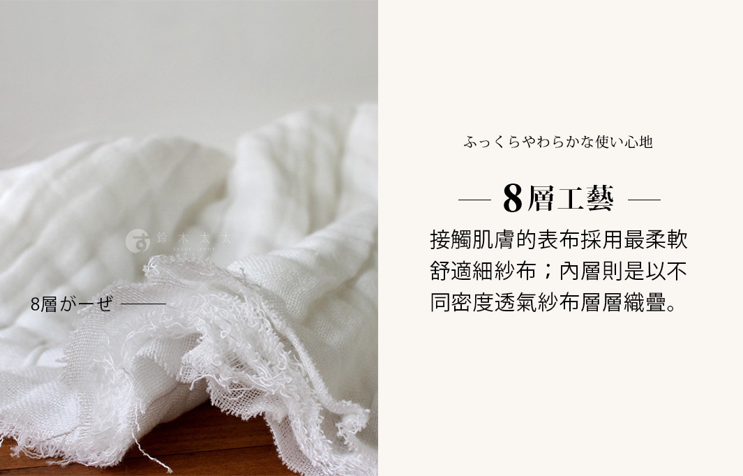 八層紗雙人透氣被，材質輕柔，觸感細緻，呈現白色，展現層層紗織的紋理和透氣感。