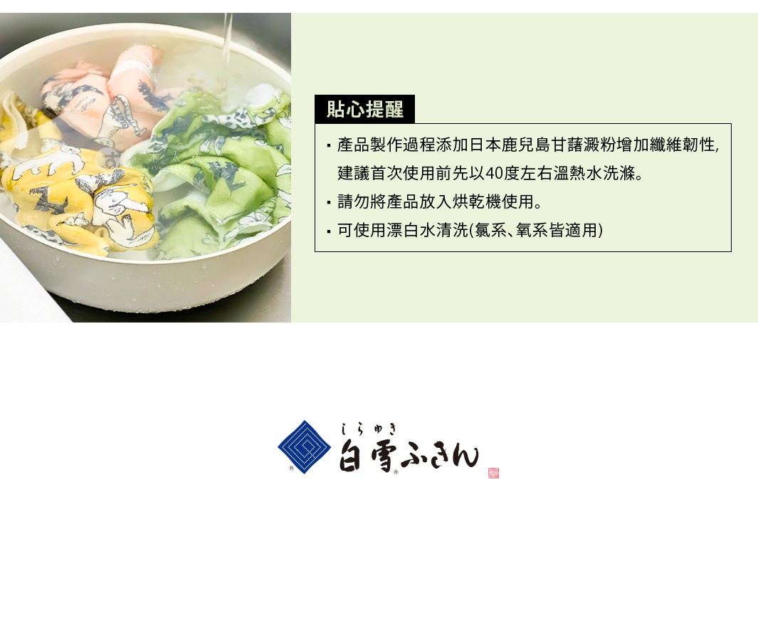 水盆中浸泡著數條印有可愛動物圖案的友禪染拭巾，顏色包含黃色、粉色、綠色等。