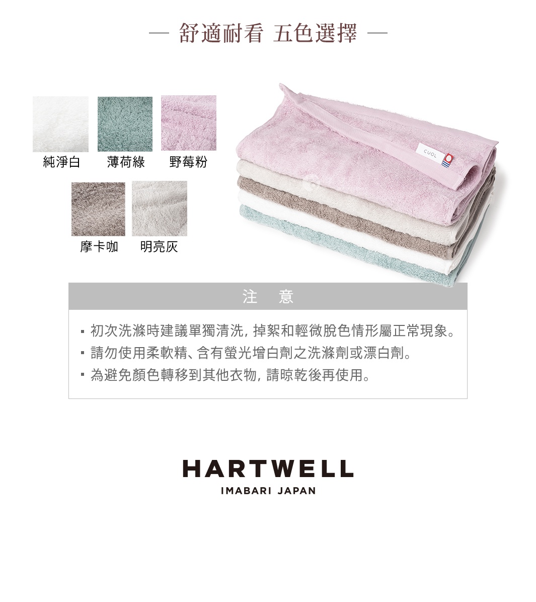 CUOL 今治柔彈低摩擦美肌毛巾，堆疊展示粉色、淺灰、淺藍、米白及淺綠五種顏色，毛巾質地柔軟。