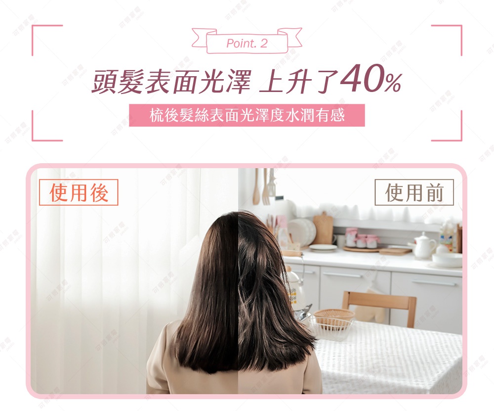 頭髮表面光澤上升了40% 梳後髮絲表面光澤度水潤有感