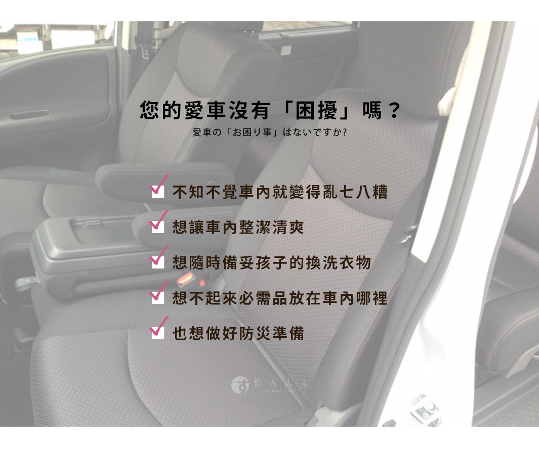 汽車座椅內部，畫面上有「您的愛車沒有『困擾』嗎？」以及「愛車的『お困り事』はないですか？」等文字，下方還有幾個打勾的項目，像是「不知不覺車內就變得亂七八糟」、「想讓車內整潔清爽」等，最下方有 COGIT 的 Logo。
