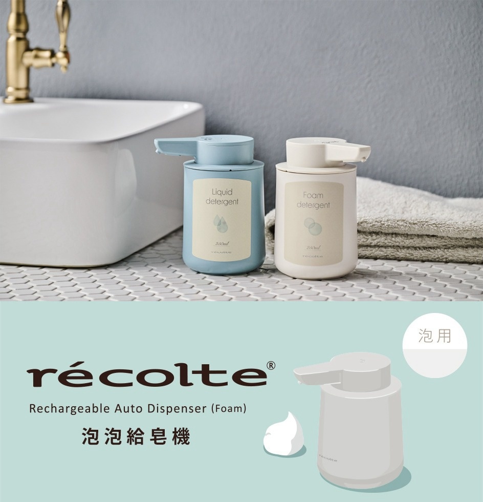 recolte 麗克特 自動感應泡泡給皂機，展示了兩種不同顏色的給皂機，分別標示 liquid detergent 和 foam detergent