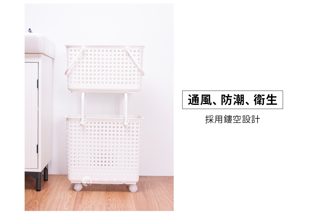 白色通風網格設計的兩層洗衣籃，下方籃子帶有輪子，旁邊是白色儲物櫃