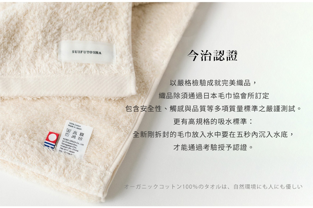 SALA 今治高密度耐洗超細纖維毛巾，織物標籤顯示100%純棉，產地日本。毛巾為米白色，質感柔軟，帶有細緻的纖維。
