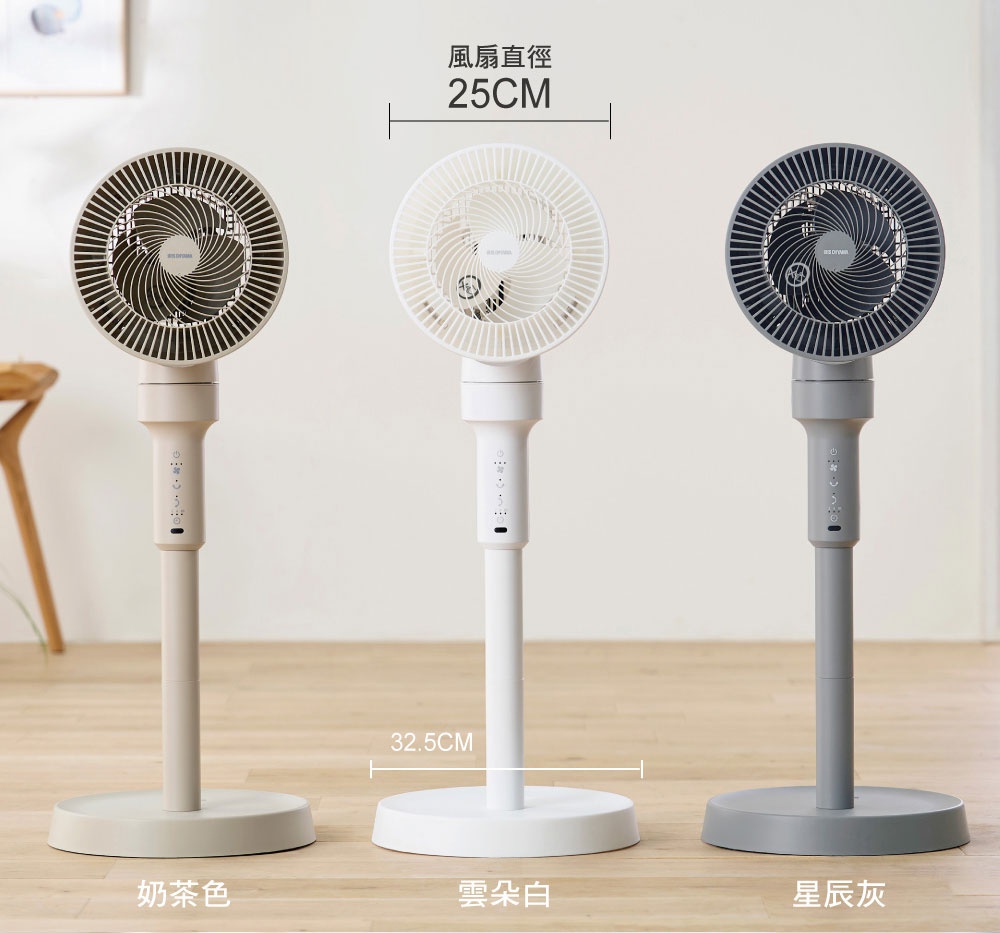 三款直立式落地換氣風扇，分別為奶茶色、雲朵白、星辰灰，皆為遙控款，具有簡潔的圓形扇頭與直立式支架設計。