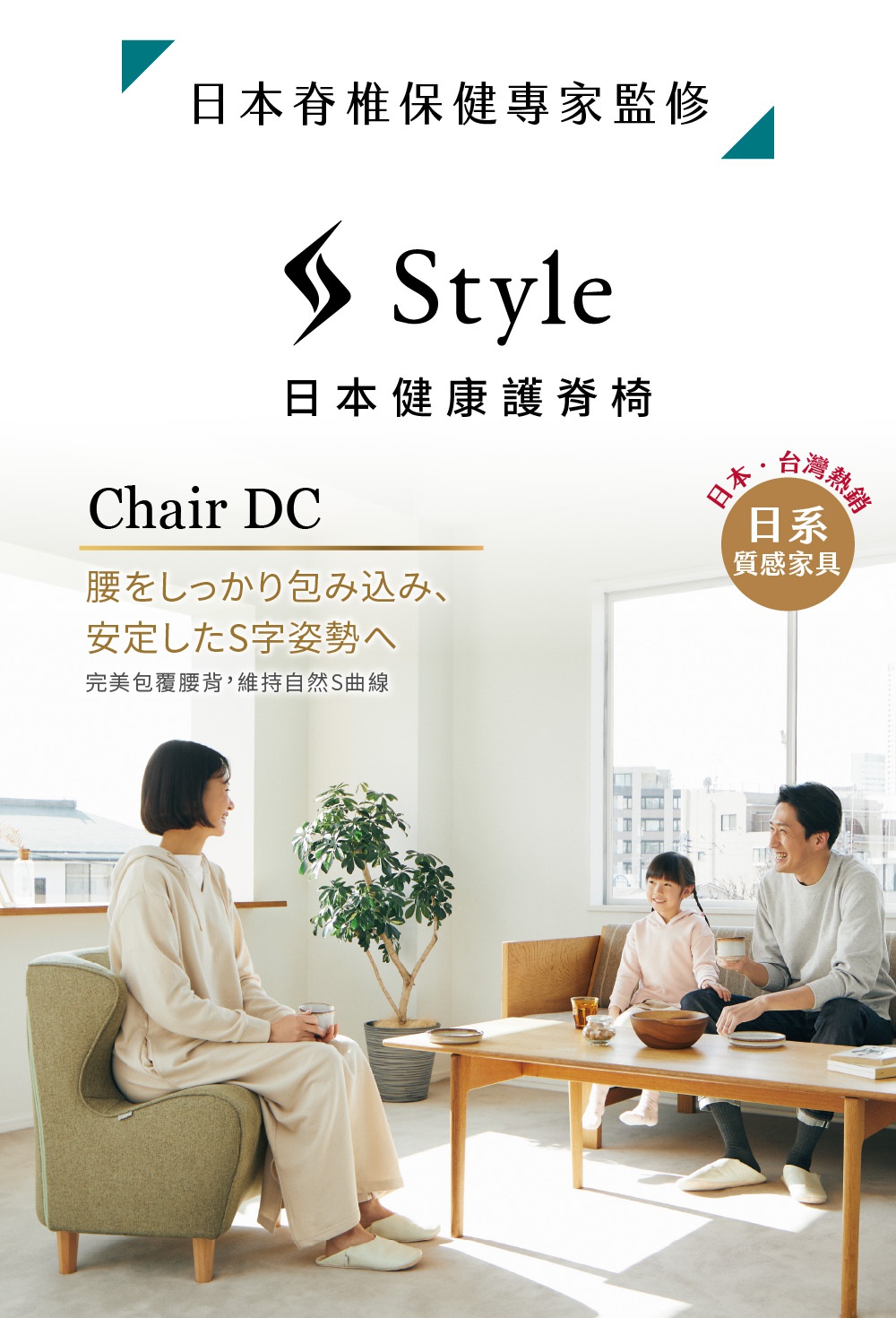 綠色布面 Chair DC 美姿調整座椅，帶有木質椅腳，一位女性坐於座椅上，手持杯子，背景為客廳場景。