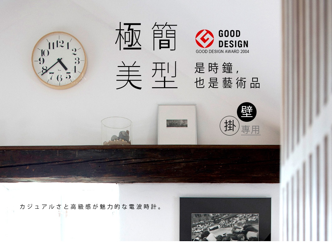 RIKI 時鐘(M)，圓形木質錶框，白色錶盤，黑色數字與指針，搭配Good Design Award標誌。