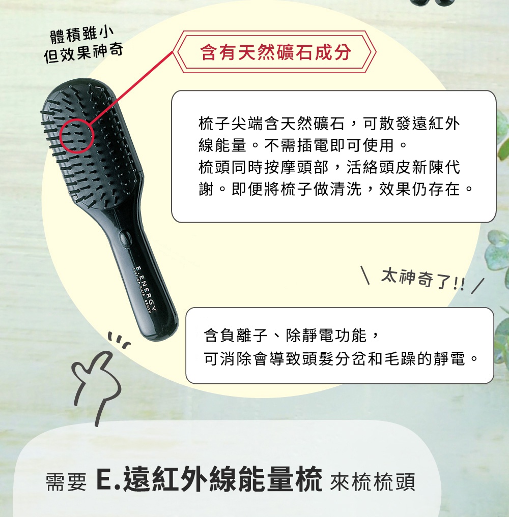 一支黑色、人體工學設計的 E.遠紅外線能量梳，梳齒頂端有紅點標示，梳柄上有品牌標誌。