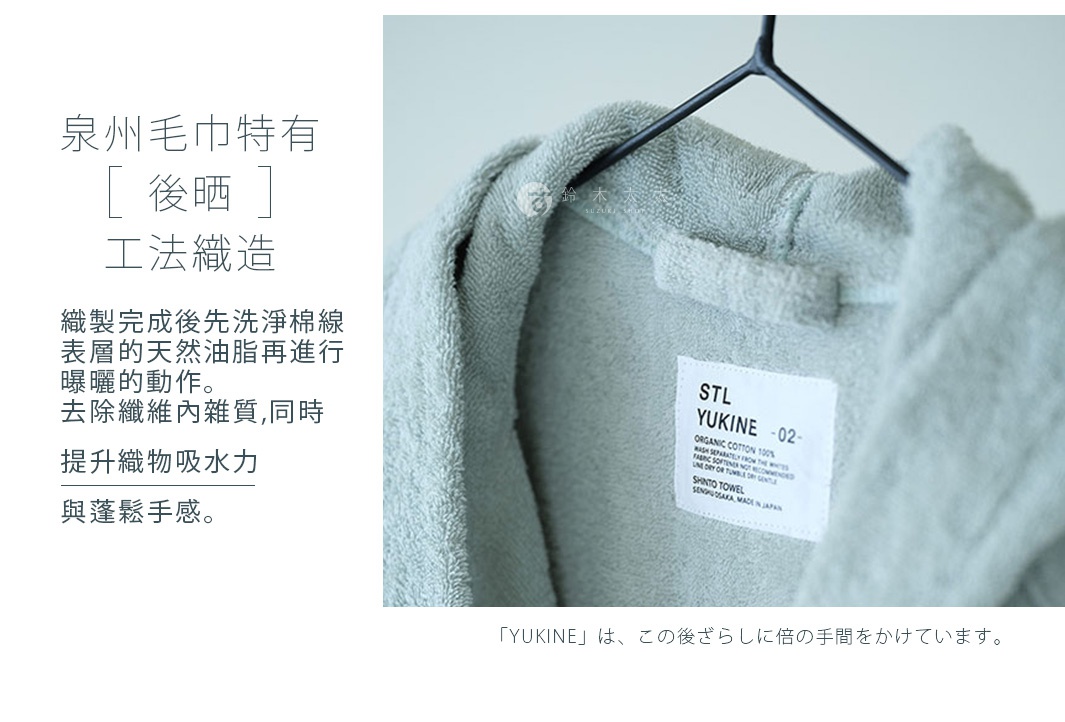 淺綠色YUKINE有機棉蓬厚浴袍，材質蓬鬆柔軟，帶有領口和肩部細節，並縫有產品標籤。