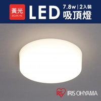 LED小型吸頂燈(2入組-黃光) SCL9L-HLCT
