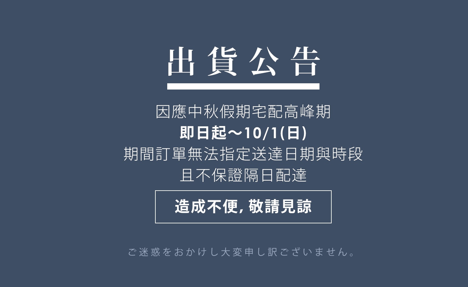 服務公告 | 2023中秋前夕出貨調整