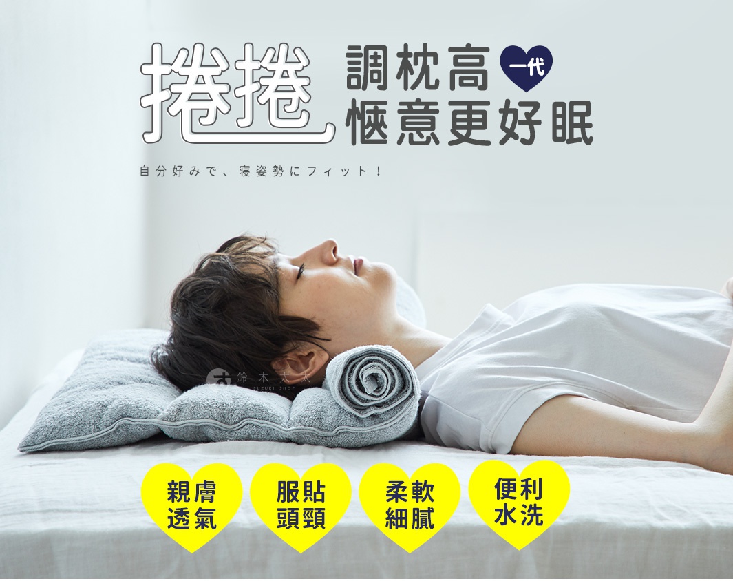 睡在今治毛巾枕上的人，枕頭上印有日文和中文的促銷標語，黃色愛心圖案顯示了親膚透氣、服貼頭頸、柔軟細膩、方便水洗等產品特點。