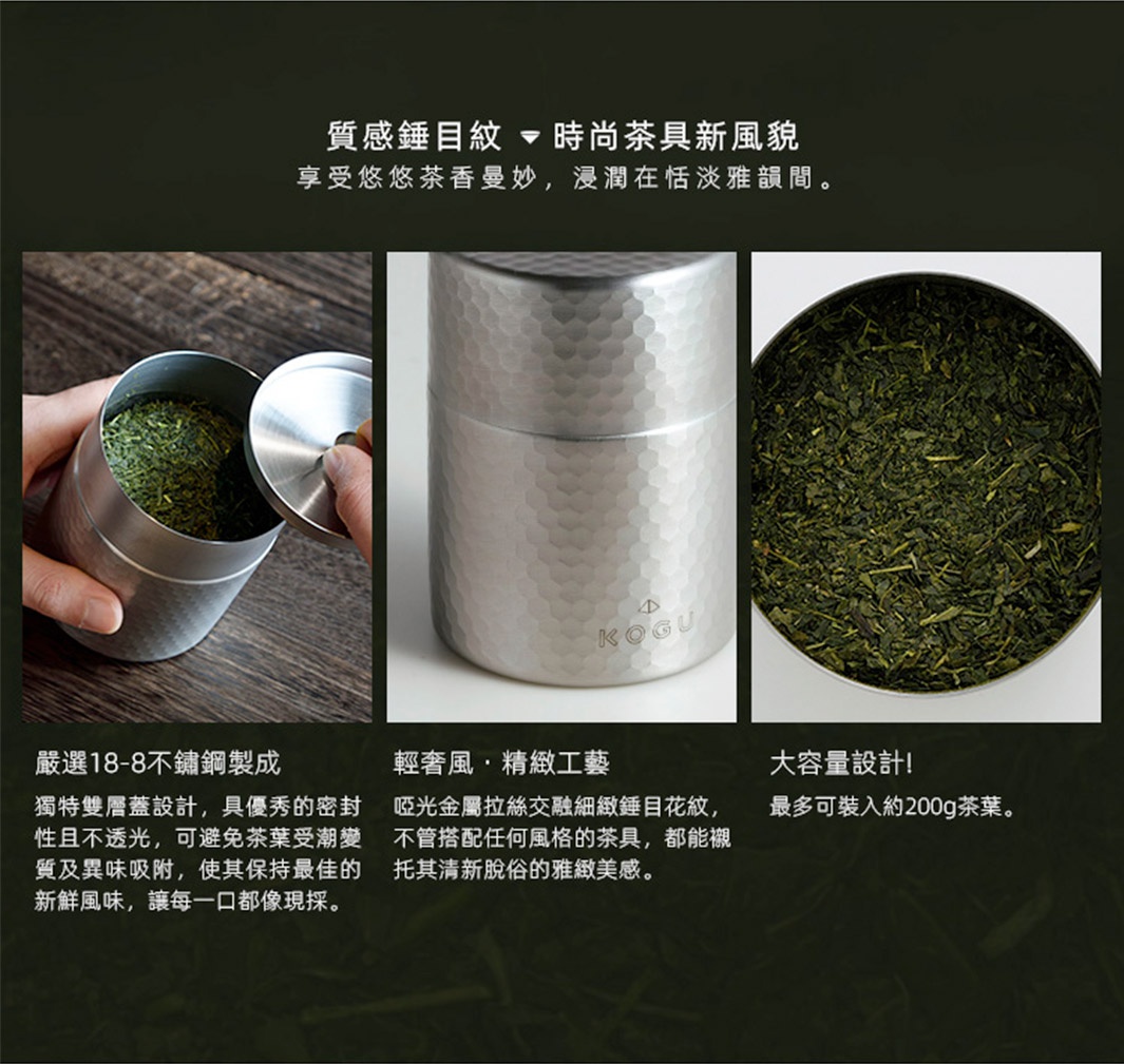 日本製18-8不鏽鋼茶葉罐，表面有錘目紋，附帶茶匙，罐內裝滿綠色茶葉。