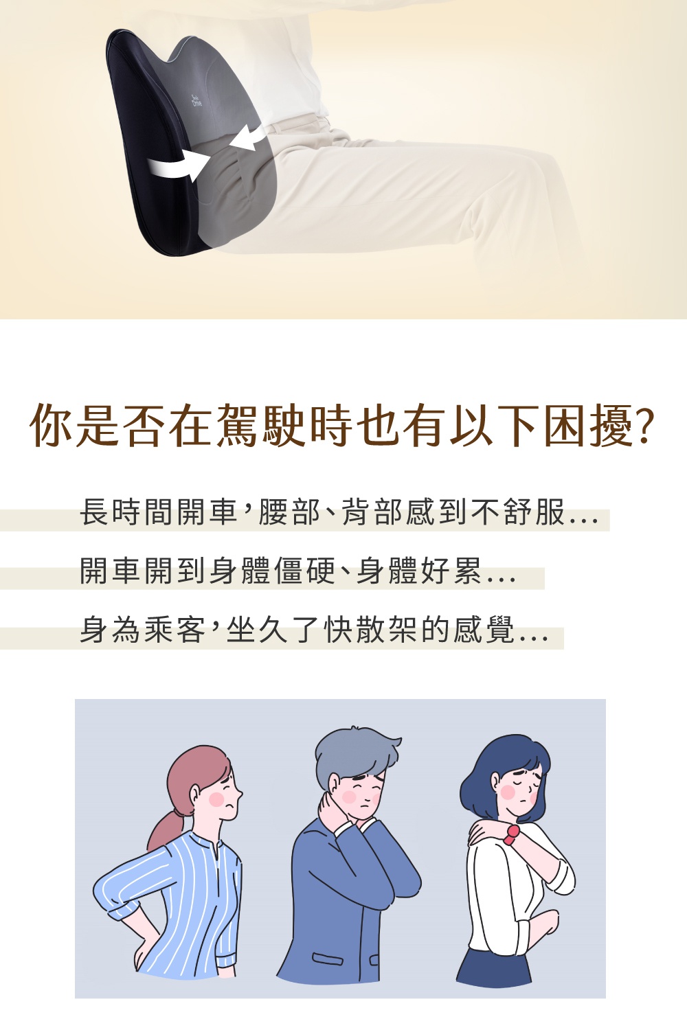黑色網狀織物製成的 Drive S 車用靠腰椅，形狀符合人體工學，可支撐腰部。椅背有白色箭頭指示支撐方向，展示了產品的使用情境。