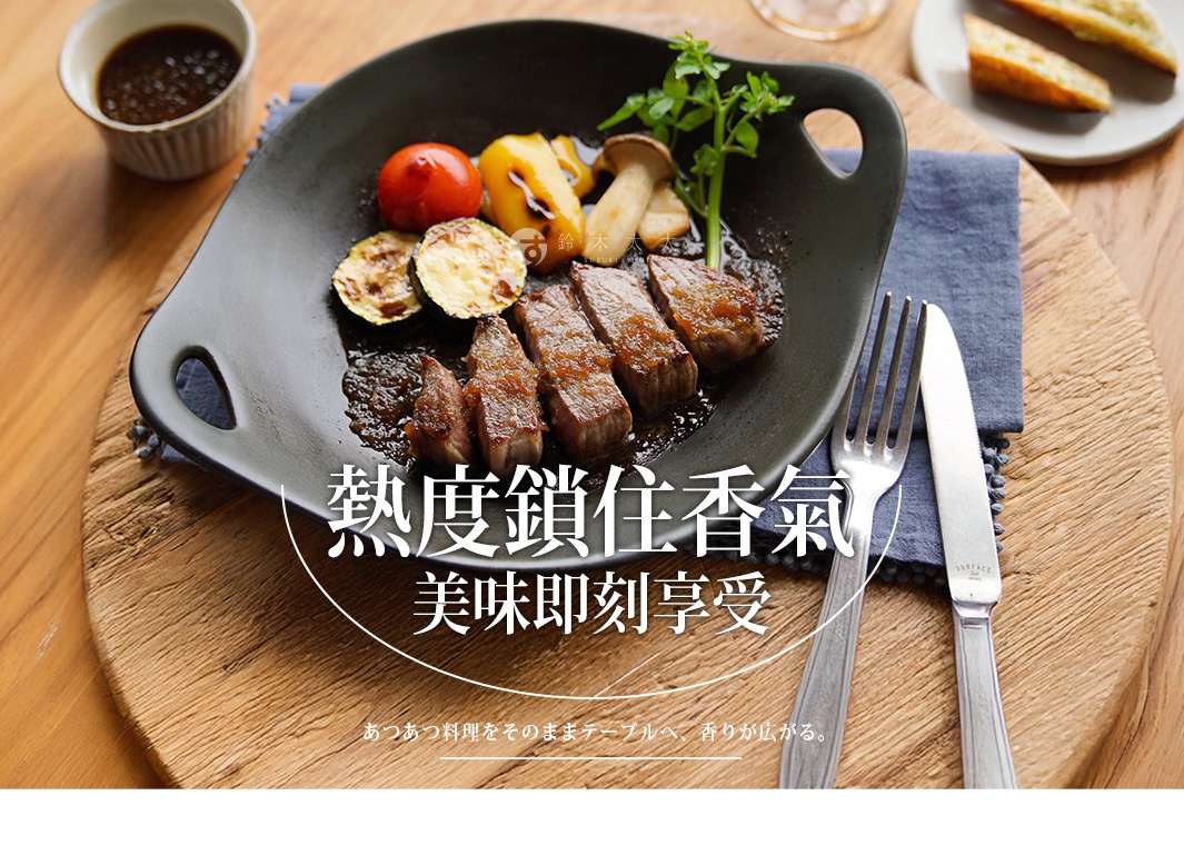 熱度鎖住香氣，美味即刻享受，熱騰騰料理そのままテーブルへ、香りが広がる。