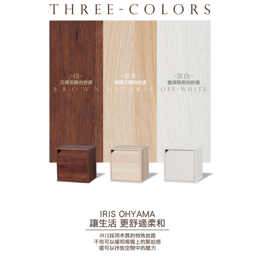 展示三款立方體附門組合收納櫃，分別為深棕色、原木色和灰白色，皆呈現木質紋理。