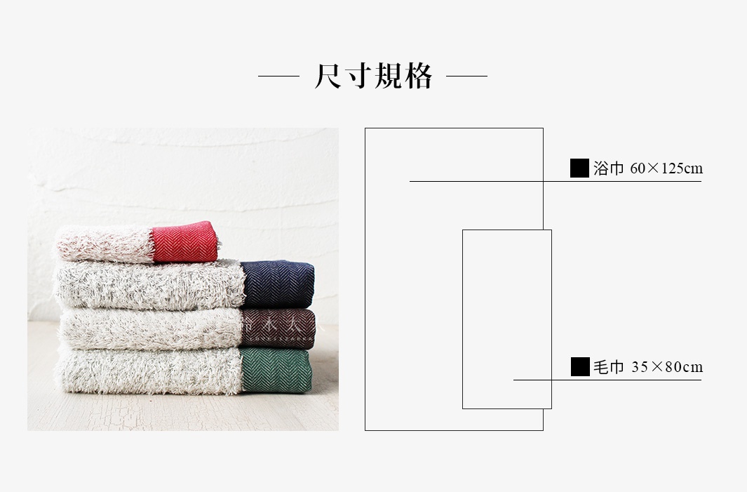 一疊四條HERRINGBONE斜紋毛巾，頂部毛巾一端為紅色，其餘皆為灰色主體，另一端分別為海軍藍、紅褐色、綠色。