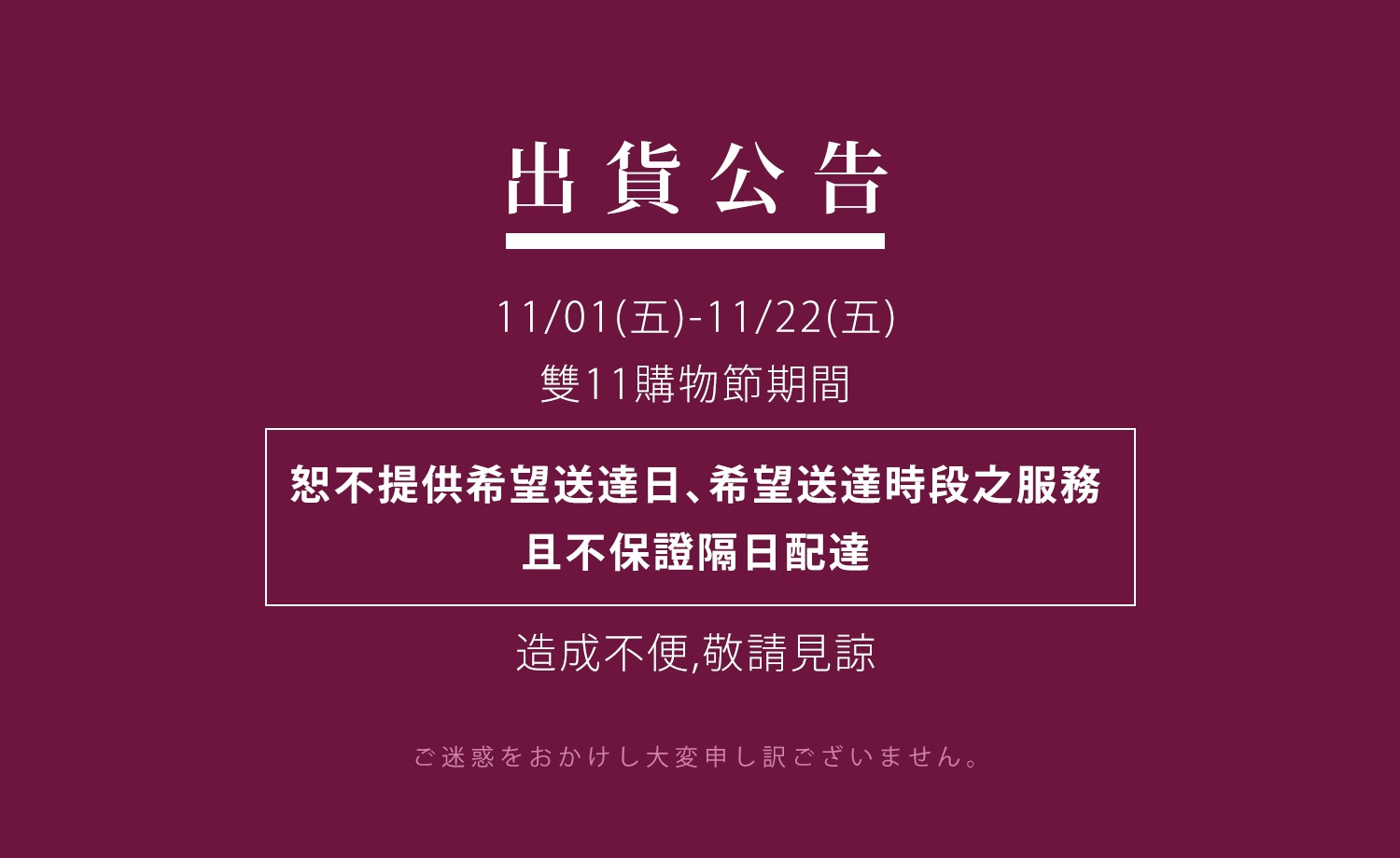 服務公告 | 2024雙11期間出貨調整