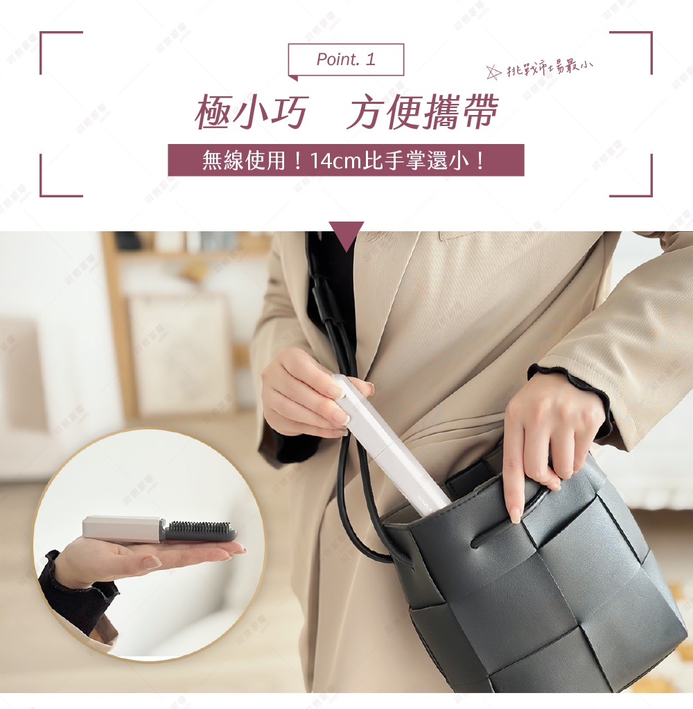 極小巧方便攜帶，無線使用，14公分比手掌還小，白色梳子放入黑色編織包。