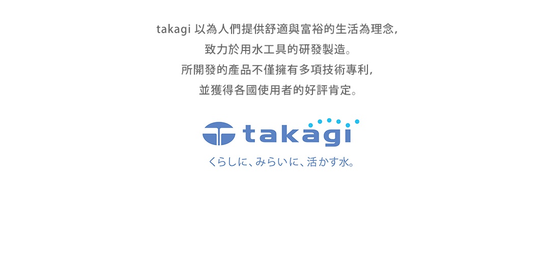 takagi 品牌標誌，藍色標誌下方有日文說明文字。