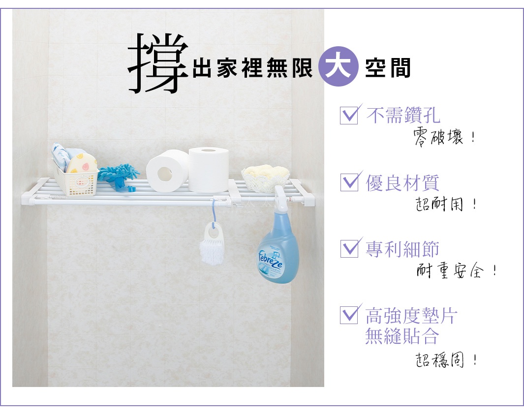 伸縮式白色層架，架上擺放有白色籃子、藍色清潔工具、兩捲衛生紙、白色網狀物品及藍色噴霧瓶。