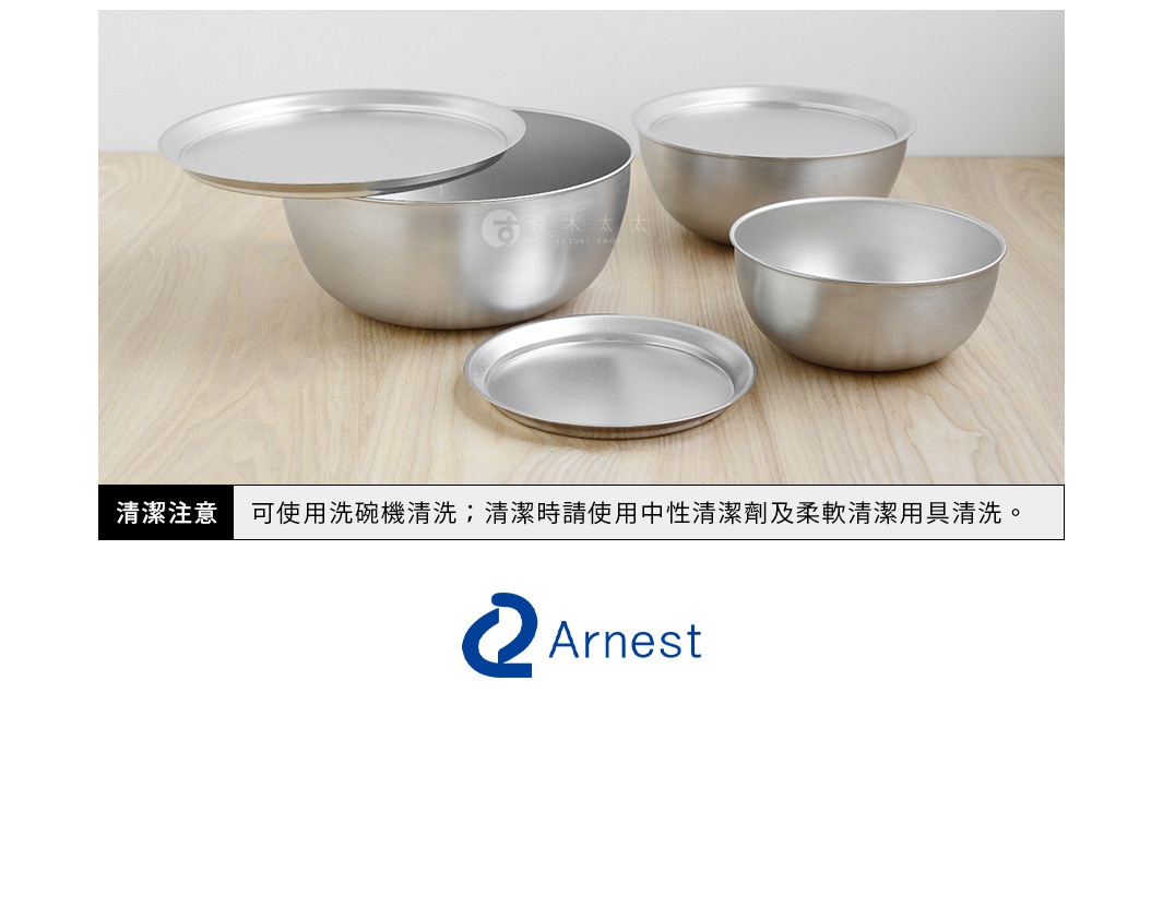 Arnest 防刮不鏽鋼調理碗，多種尺寸，搭配木紋桌面背景，附有清潔說明文字。