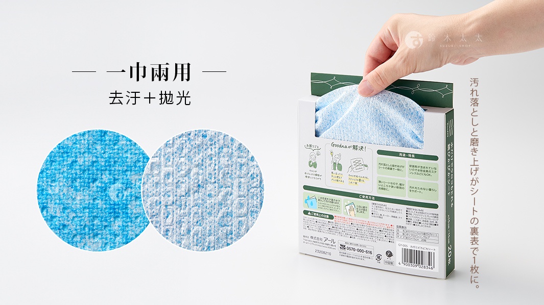 兩張藍色、帶有紋理的圓形清潔巾，其中一張較亮藍，另一張較淺藍。一隻手正從包裝盒中取出淺藍色清潔巾。包裝盒上有日文說明和圖示。