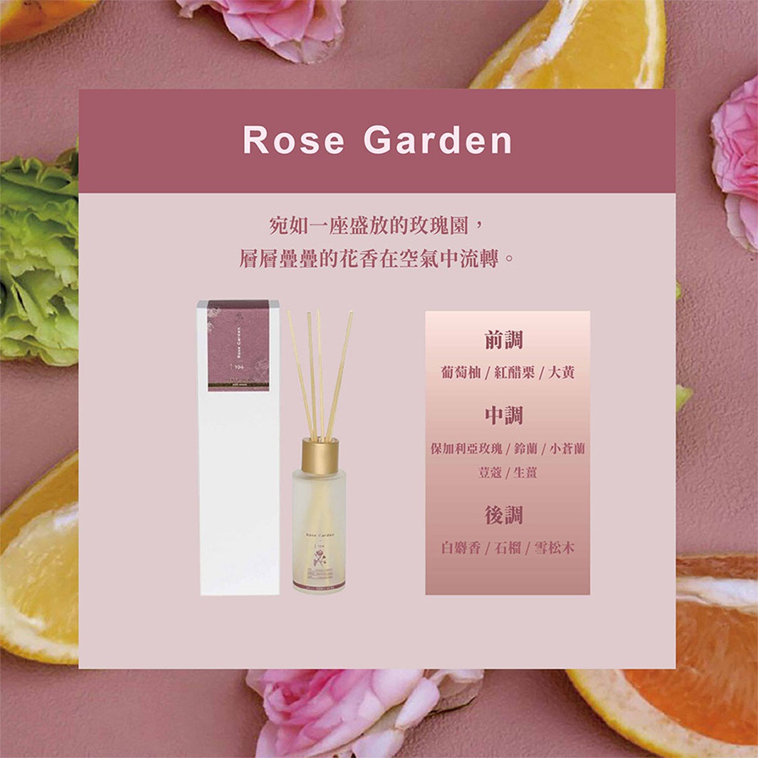 Rose Garden 室內擴香竹，前調葡萄柚、紅醋栗、大黃，中調保加利亞玫瑰、鈴蘭、小蒼蘭，後調白麝香、石榴、雪松
