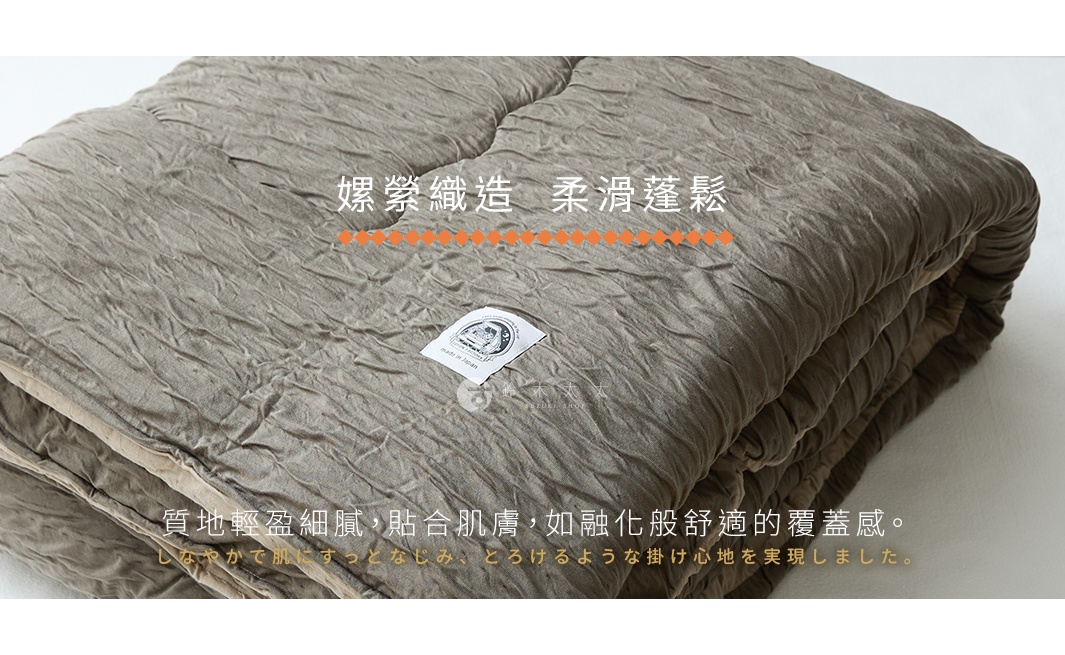 圖片文字：嫘縈織造 柔滑蓬鬆 質地輕盈細膩，貼合肌膚，如融化般舒適的覆蓋感。しなやかで肌にすっとなじみ、とろけるような掛け心地を実現しました。