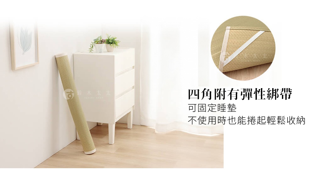 捲起的藺草涼蓆，呈現天然的淺棕色，帶有樸實的質感。近景特寫顯示其角落縫有白色彈性綁帶，方便固定。