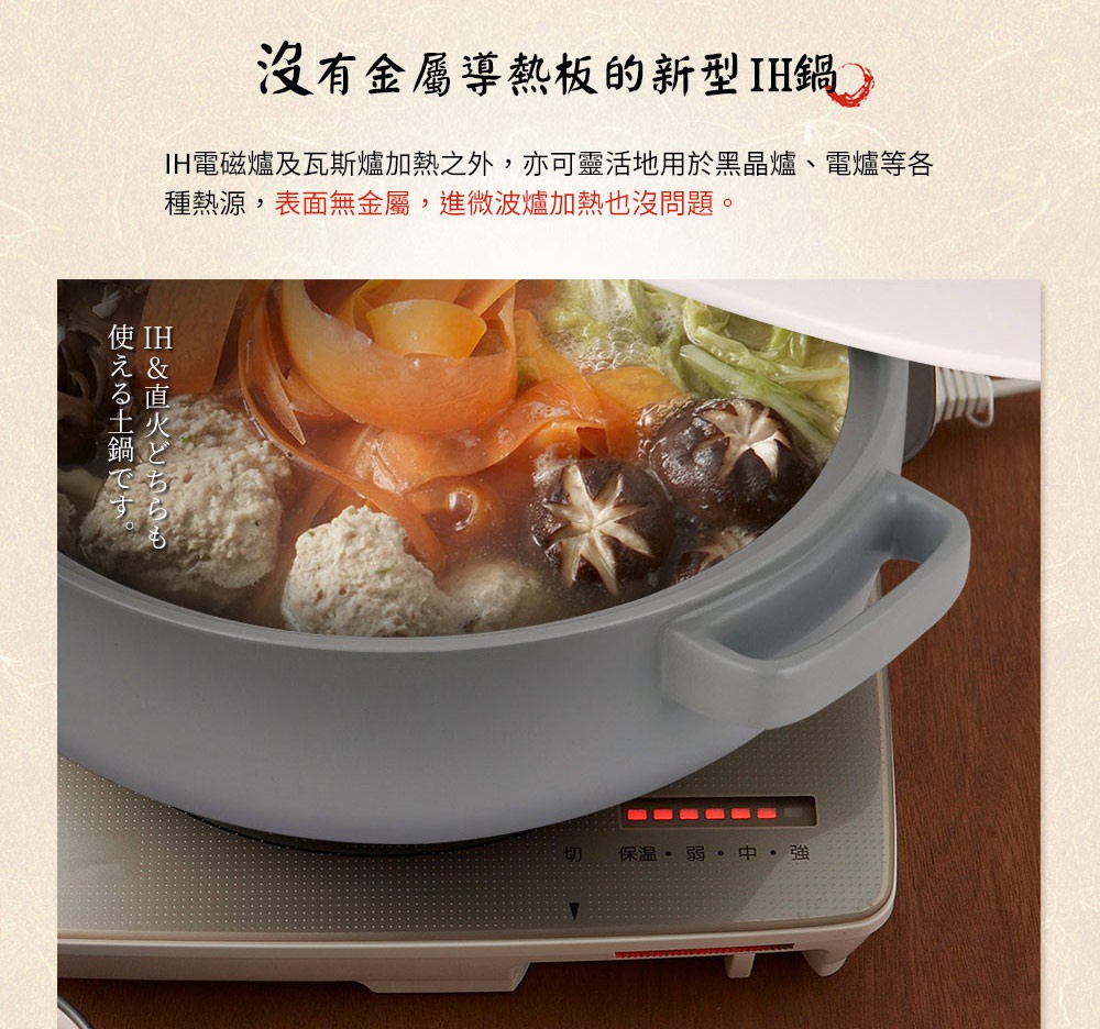灰白色陶土湯鍋，內有豐富的燉煮食材，鍋身有兩個灰色提把，置於IH爐上，爐面顯示加熱指示。