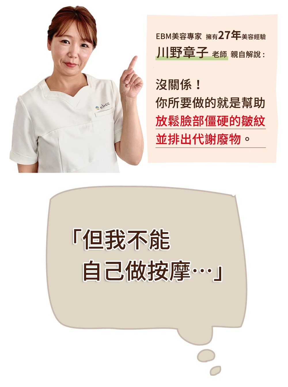 一位穿著白色制服的亞洲女性，左手食指指向一旁寫著美容建議的淺黃色對話框。