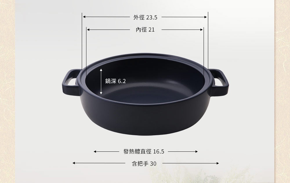 海軍藍色陶土湯鍋，鍋身呈現圓潤的低矮造型，兩側帶有把手。鍋身外徑23.5公分，內徑21公分，鍋深6.2公分。底部發熱體直徑16.5公分，含把手總長度為30公分。