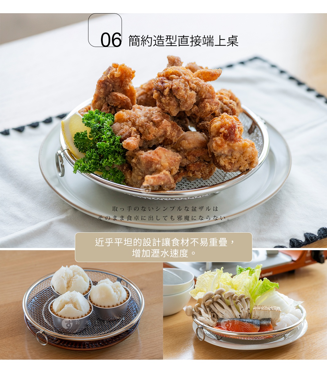 bws SELECTION 可拆式不鏽鋼圓型簡約萬用瀝水盤-19cm，展示了香炸雞塊、發糕與火鍋食材，並標示06簡約造型直接上桌，設計讓食材不易墜落，增加瀝水速度。
