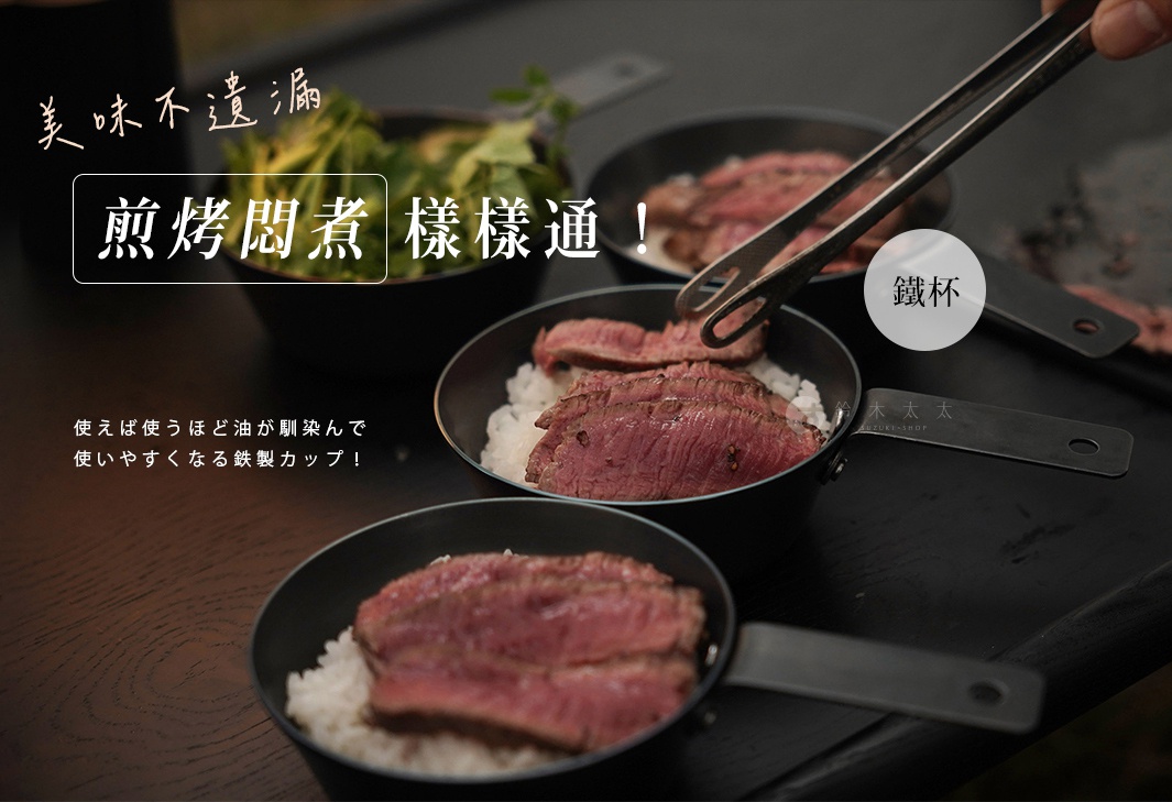 黑色鐵製調理杯，盛裝著白飯與切片烤牛肉，其中一個杯子有夾子正在夾取牛肉。