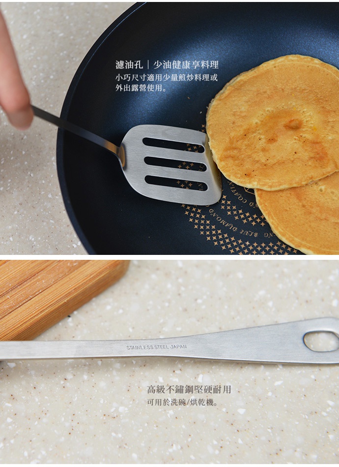 日製不鏽鋼輕薄煎匙，帶有濾油孔，銀色，適用於煎製小巧的食物。
