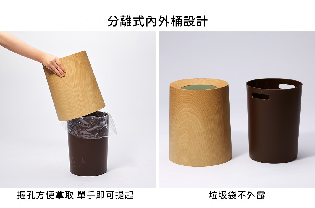 橡木紋分隔式垃圾桶，外桶為淺木紋色，內桶為深棕色，圓柱形設計，帶有提手孔。